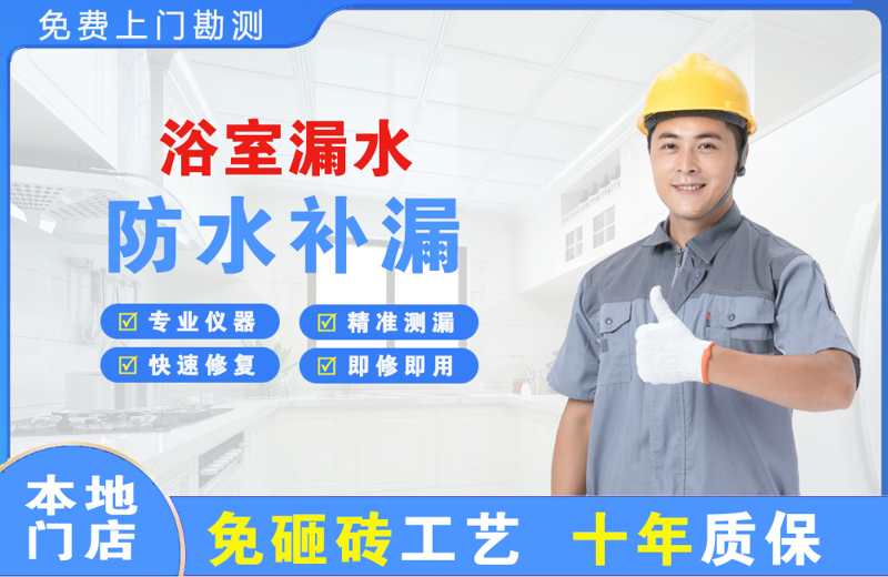 黄州浴室漏水维修